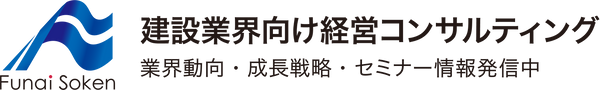 船井総合研究所 建築総合の経営コンサルティング