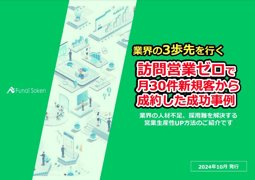 【建機レンタル業向け】業界の3歩先を行く訪問営業ゼロで月30件新規客から成約した成功事例