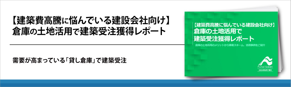 地方でも利回り12%超！住居用地でも可能な倉庫の土地活用！