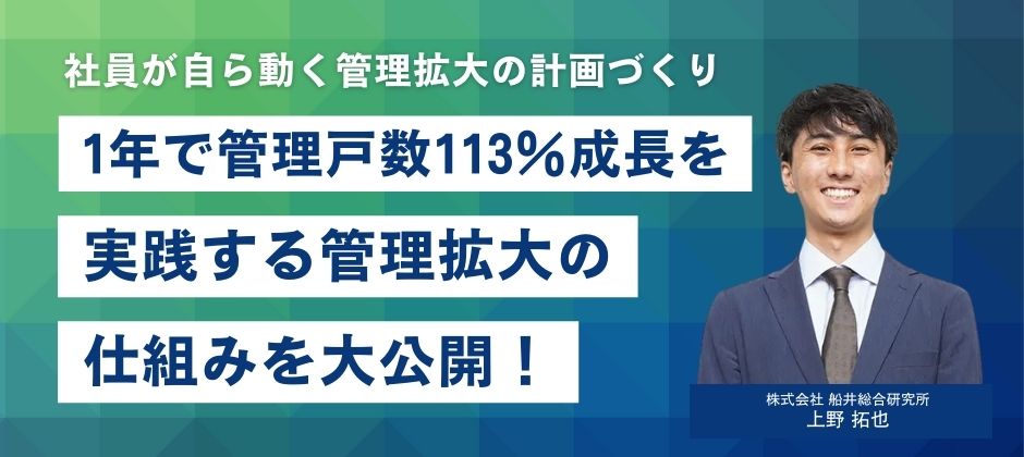 社員が自ら動く管理拡大の計画づくり