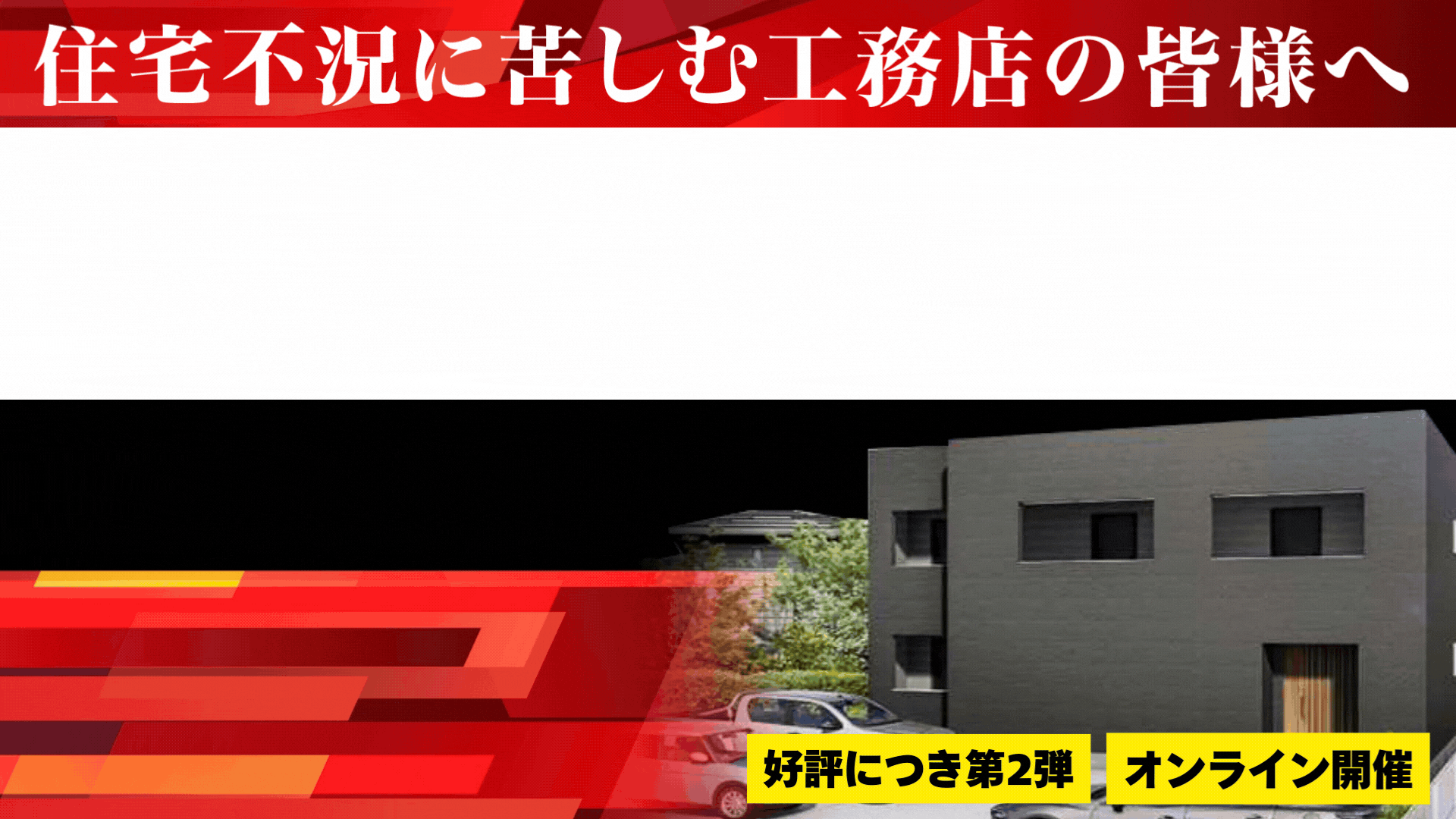 住宅会社が始める木造アパート建築セミナー