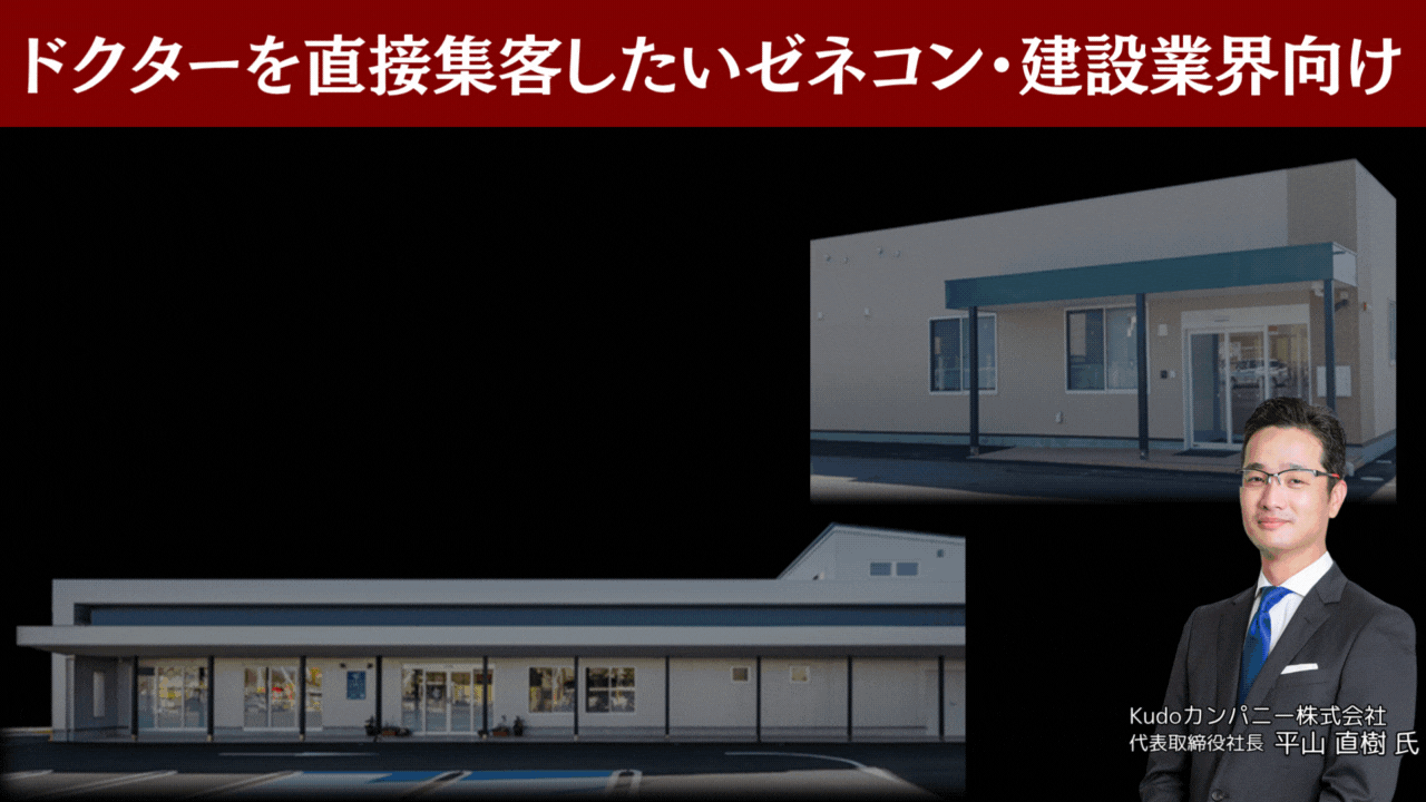医院クリニック建築セミナー