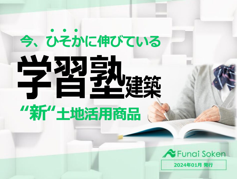 学習塾建築レポート