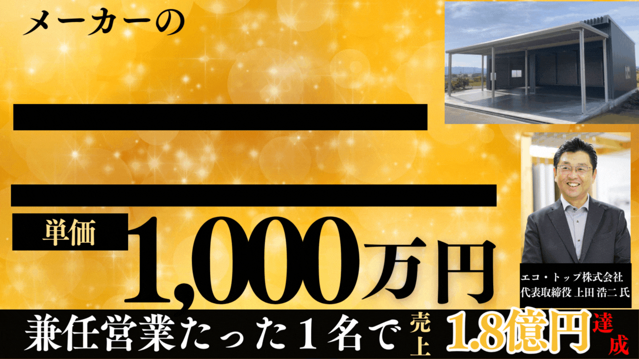 リフォーム会社向け「小規模倉庫・ガレージ」セミナー