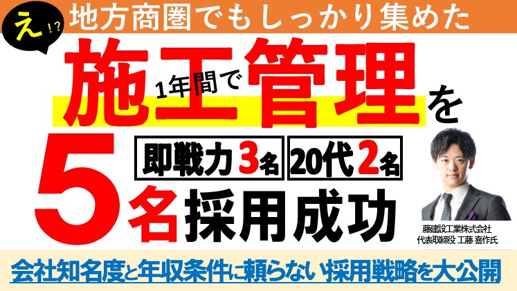 建設業向け技術者中途採用セミナー