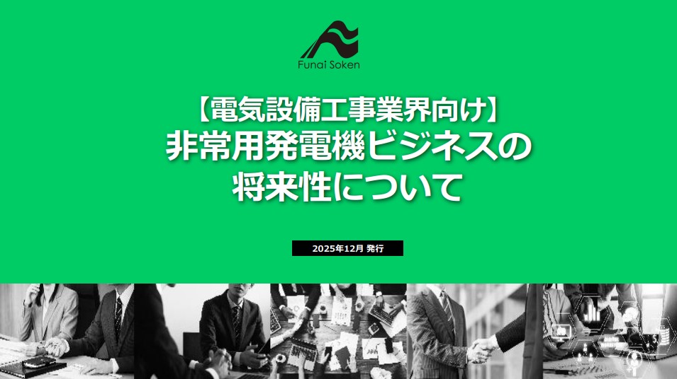 【電気設備工事業界向け】 非常用発電機ビジネスの将来性について