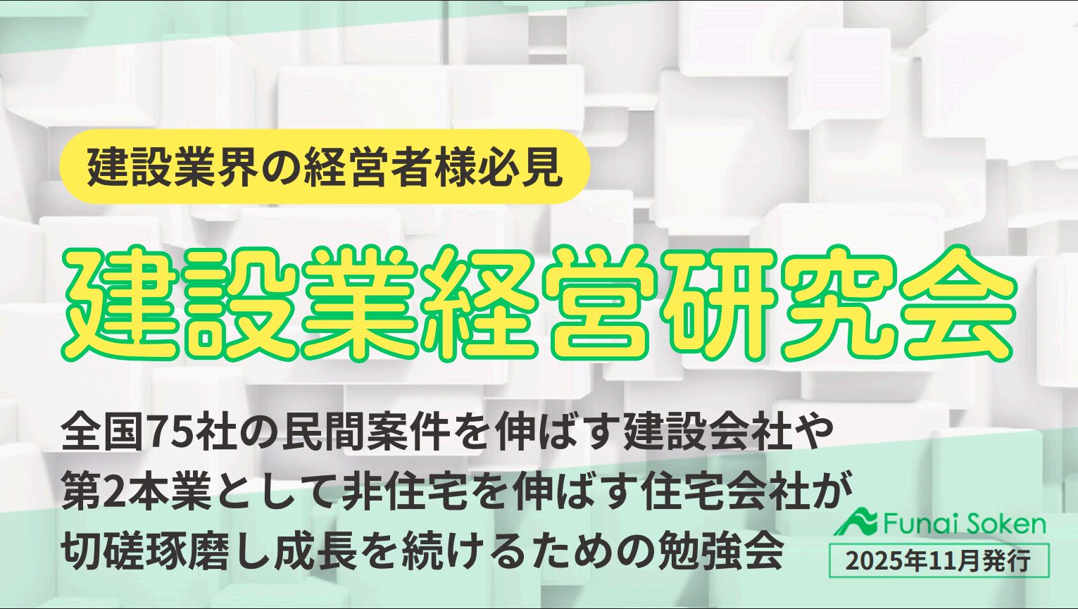 全国約75の建設業経営者が切磋琢磨する建設業経営研究会パンフレット
