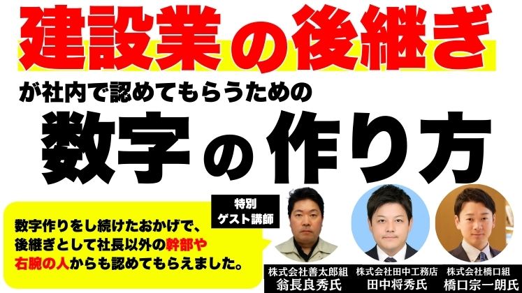 建設業の後継者向けセミナー