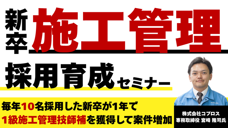 施工管理の育成体制構築セミナー