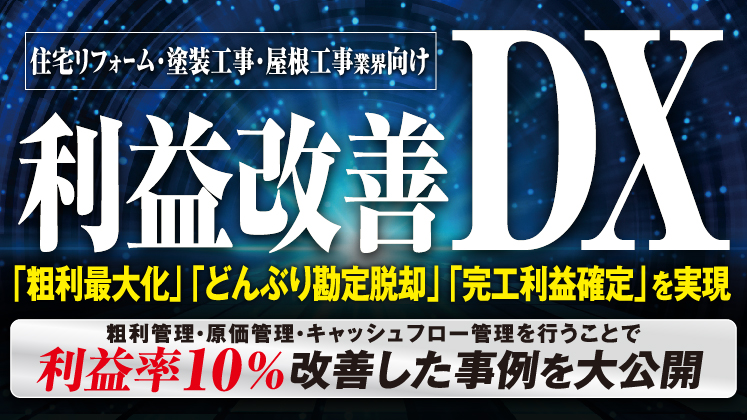 専門工事業界向けkintone導入で業績アップセミナー